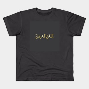 Arabic calligraphy Kids T-Shirt